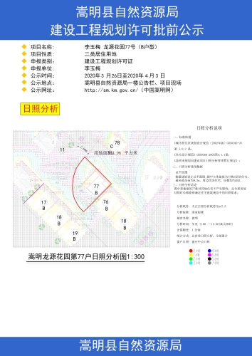 日照分析 日照分析