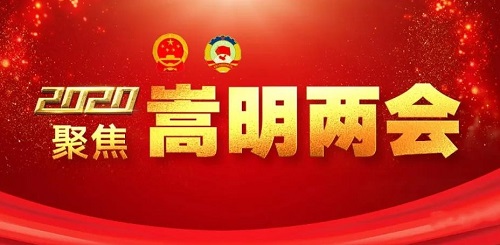 嵩明两会 嵩明两会