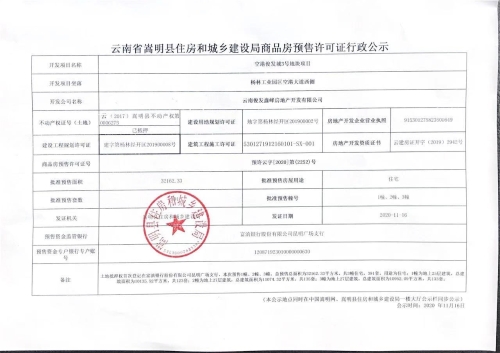 空港俊发3号_20201116172247 空港俊发3号_20201116172247